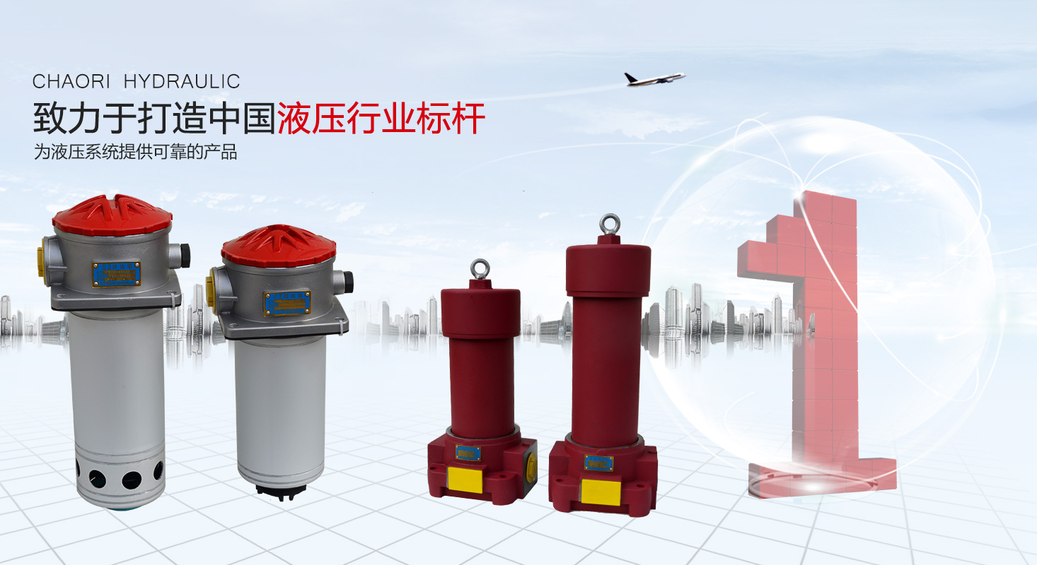 液压过滤器、液压配件--温州公海555000液压机电有限公司